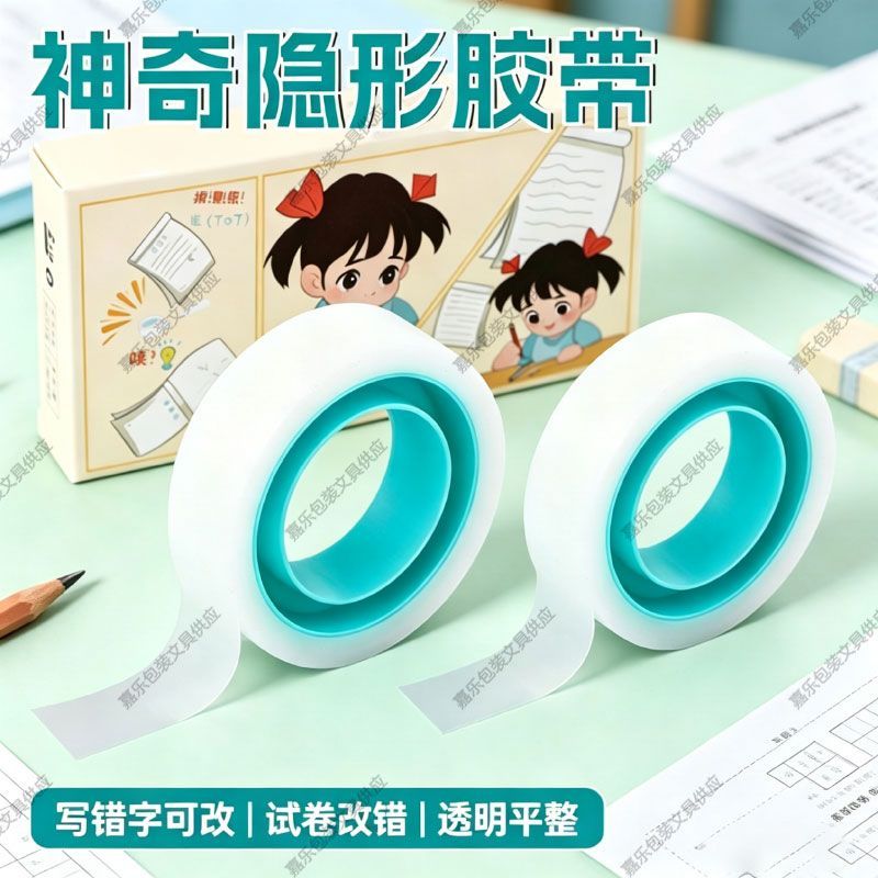 隐形胶带无痕胶带学生手账手撕胶布不伤纸本修补礼品包装纸张修复