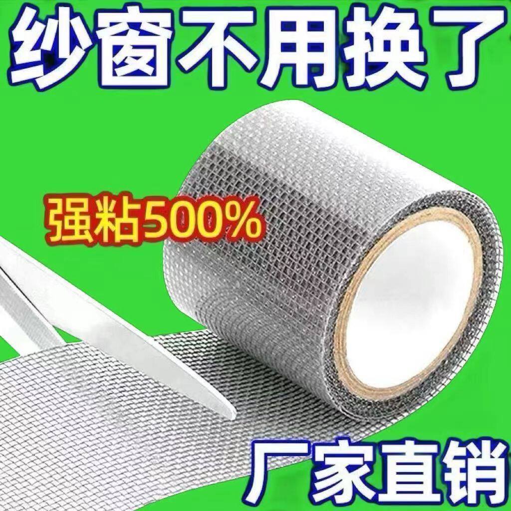 纱窗修补贴补洞纱窗补漏网修复胶带修复贴自粘式沙窗网补漏贴防蚊