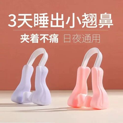 鼻梁增高鼻翼夹矫正挺鼻器