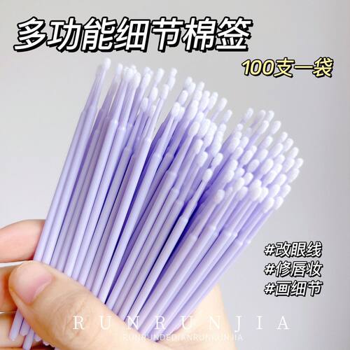 纳米棉签化妆专用改妆擦眼线卸妆超细尖头棉棒卸睫毛美睫纹绣清洁