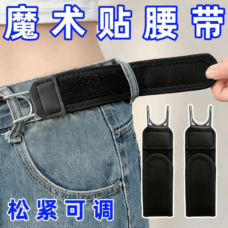 爆款懒人腰带可调节铁钩款魔术贴弹性腰带男女通用便携多功能腰扣