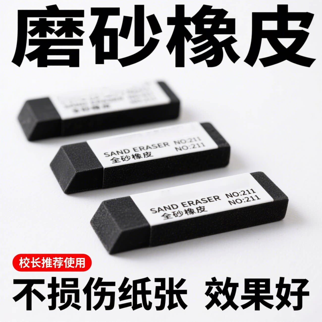 磨砂橡皮擦干净无痕可擦钢笔中性笔圆珠笔大块全砂大号超净