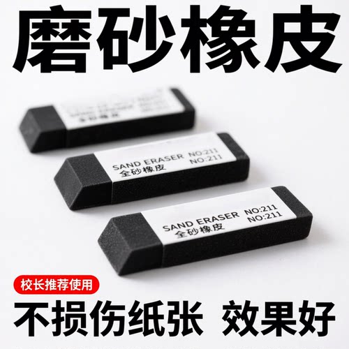 磨砂橡皮擦干净无痕可擦钢笔中性笔圆珠笔大块全砂大号超净