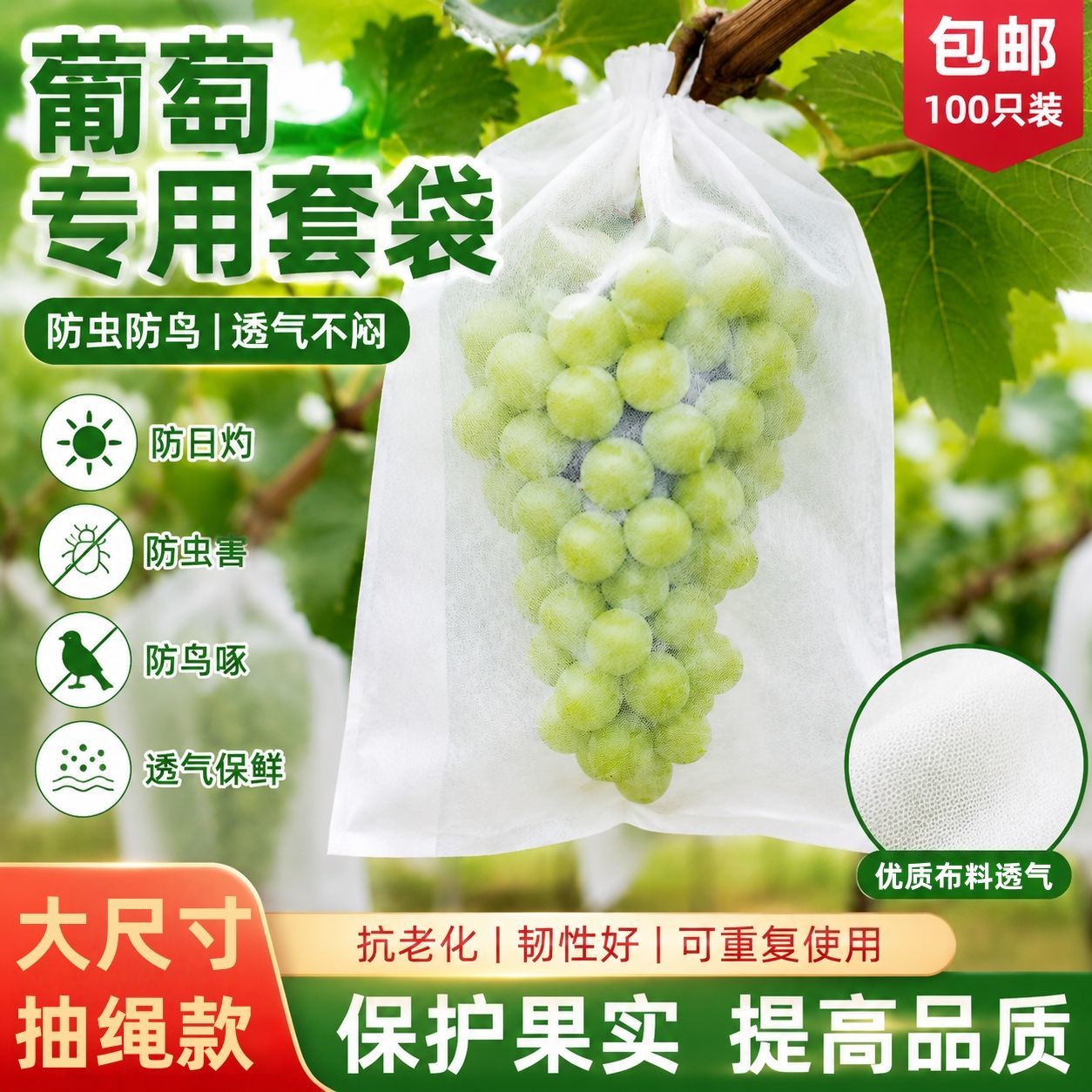 抽绳透气防虫防鸟水果袋