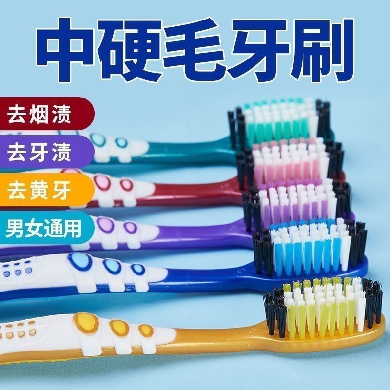 成人硬毛护龈去渍牙刷套装