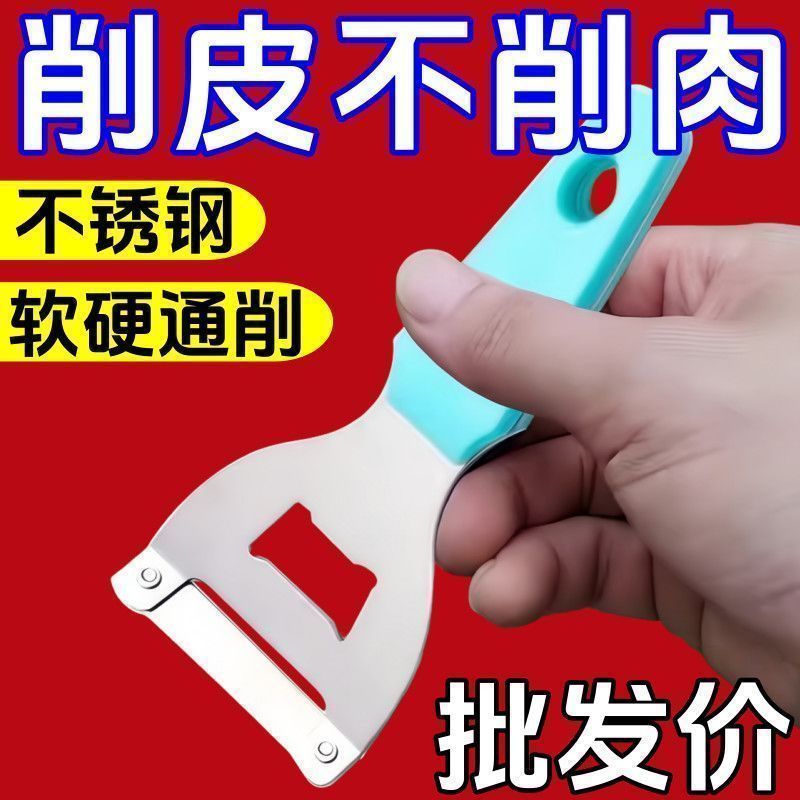 特价多功能厨房刮皮刀