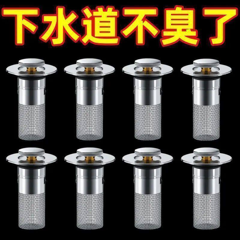 洗手盆洗脸盆漏水通用弹跳下水防臭防虫防堵面盆按压过滤网
