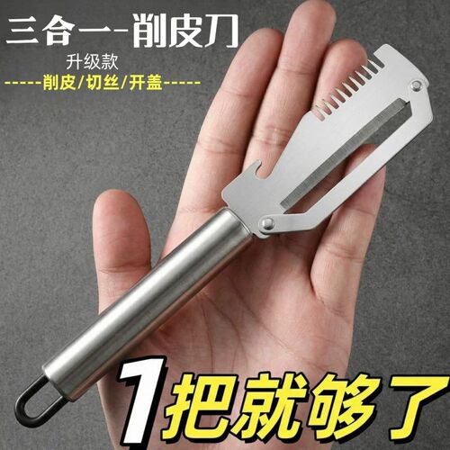 三合一多功能瓜果削皮器厨房神器