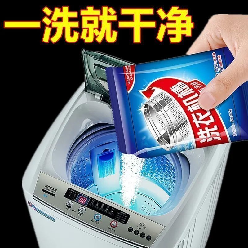 强效洗衣机清洁剂洗衣槽去异味手洗滚筒波轮全自动洗衣机槽用清洁