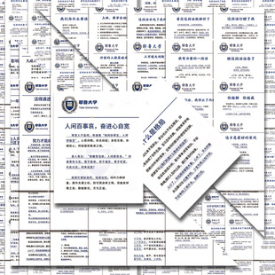 90张耶鲁大学贴纸自律励志语录贴画自粘墙面桌面
