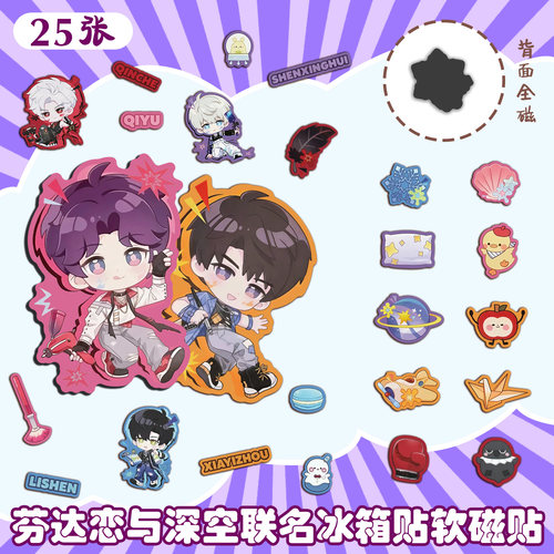 恋与深空联名磁吸贴周边25枚