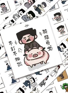 120张搞笑鲁迅表情包贴纸Q版可爱劝学励志趣味手机手账防水贴画