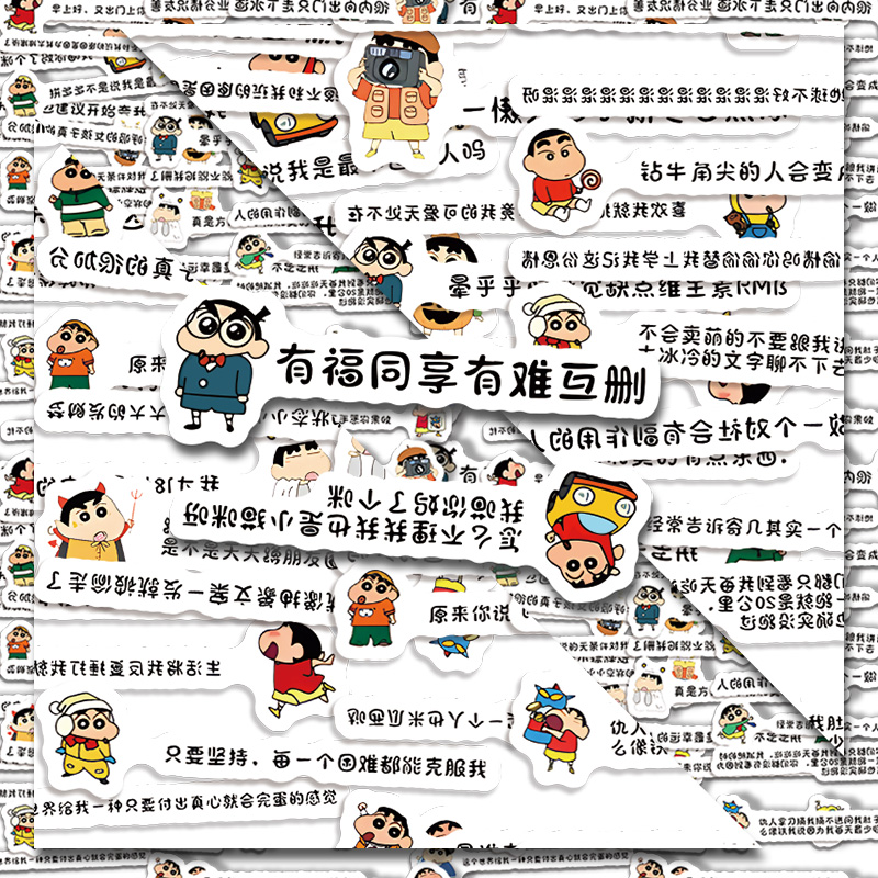 陶创创蜡笔小新语录贴纸可爱卡通