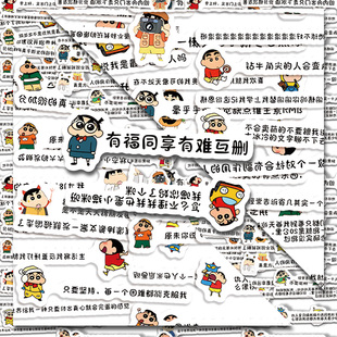 200张蜡笔小新语录贴纸可爱卡通励志文字语录装 饰手账手机壳贴画