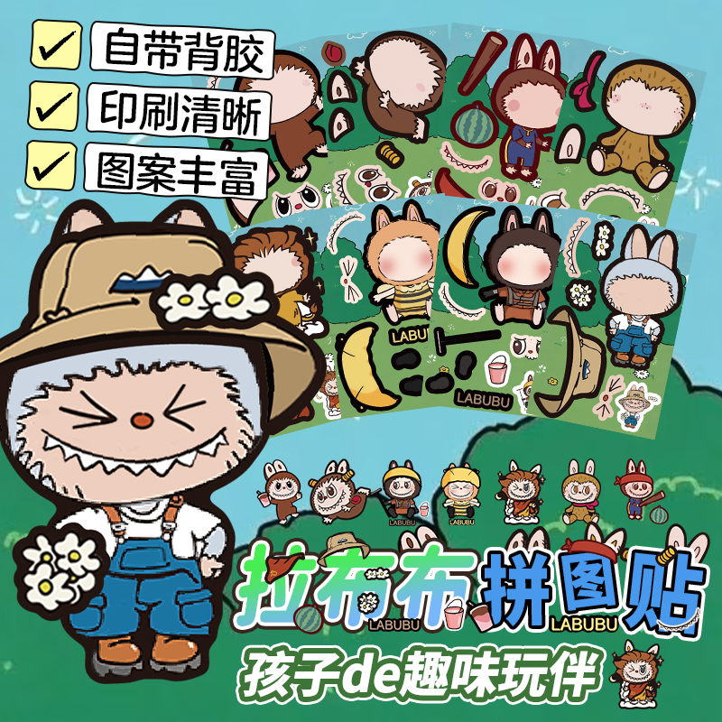 拉布布换装拼图贴纸可爱卡通儿童女孩益智创意玩具幼儿园手账装饰手工diy防水贴画图片