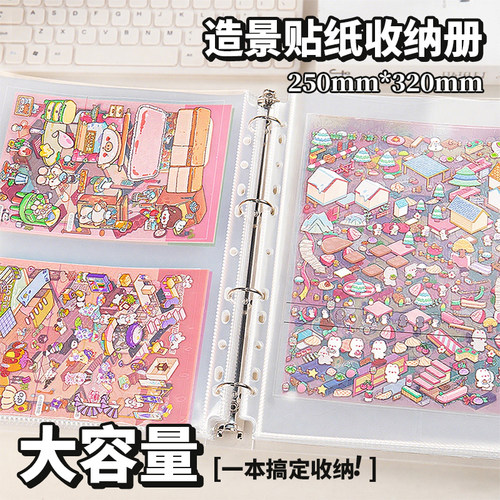 造景贴纸收纳册ins风A4大款活页
