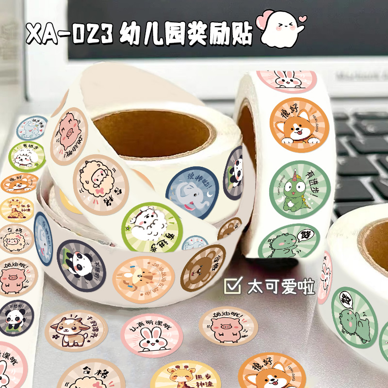 幼儿园奖励贴卷卷贴纸可爱卡通儿童女孩动物鼓励激励手机壳手账行李箱装饰贴画图片