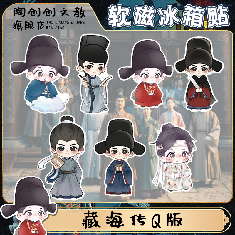 Q版藏海传肖战冰箱贴磁贴可爱diy