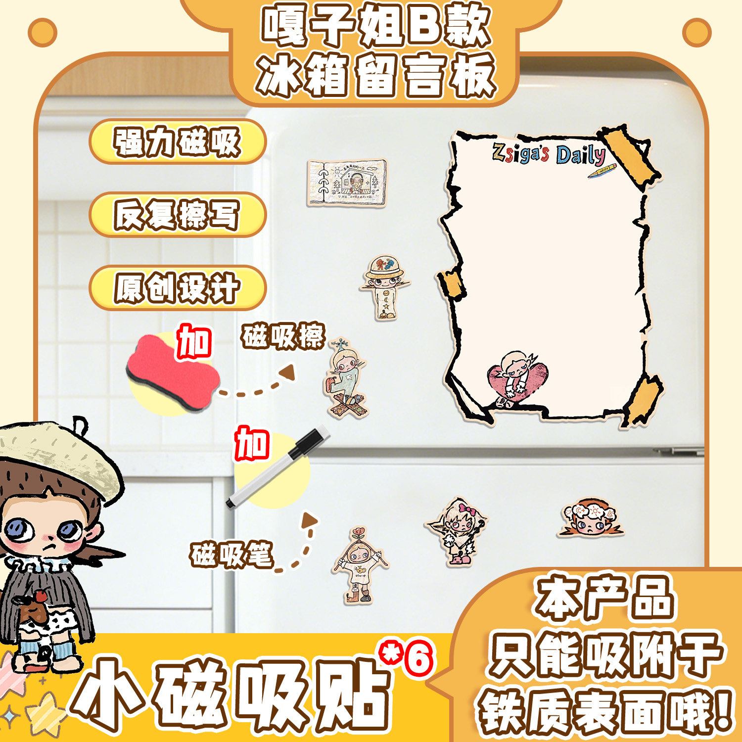 嘎子姐冰箱磁吸留言板可擦