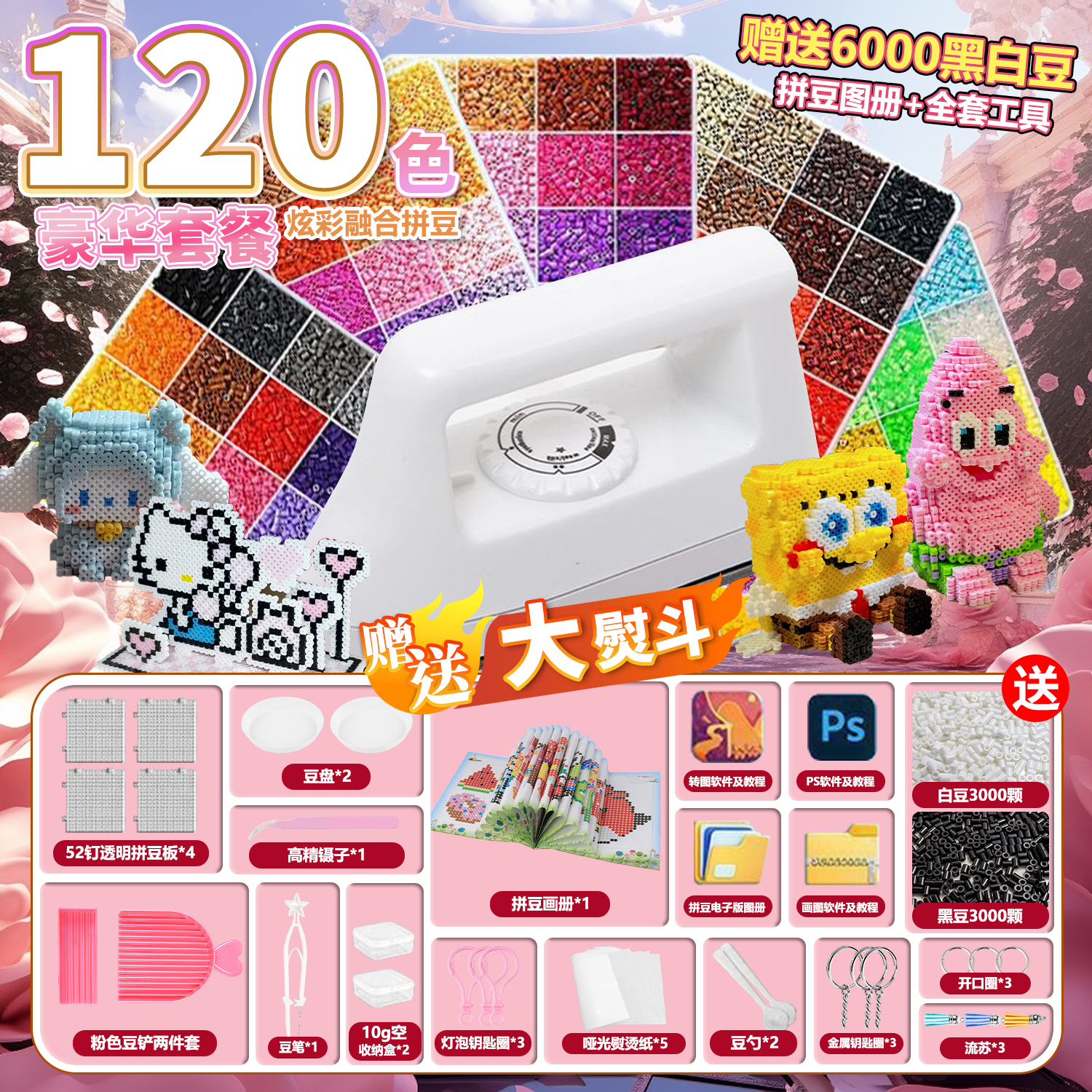 拼豆豆手工diy材料包全套融合豆