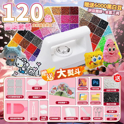 拼豆豆手工diy材料包全套融合豆