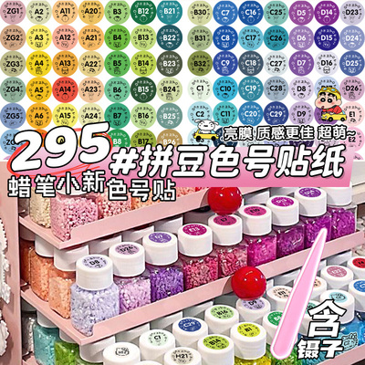 mard家拼豆色号贴全色蜡笔小新