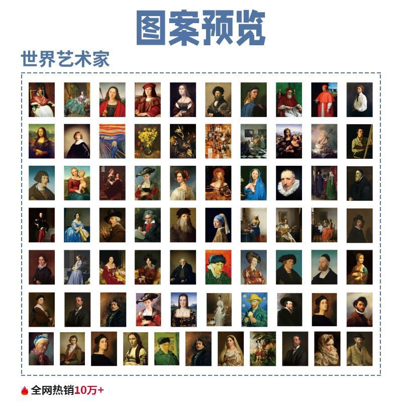 陶创创贴纸世界艺术家贴纸
