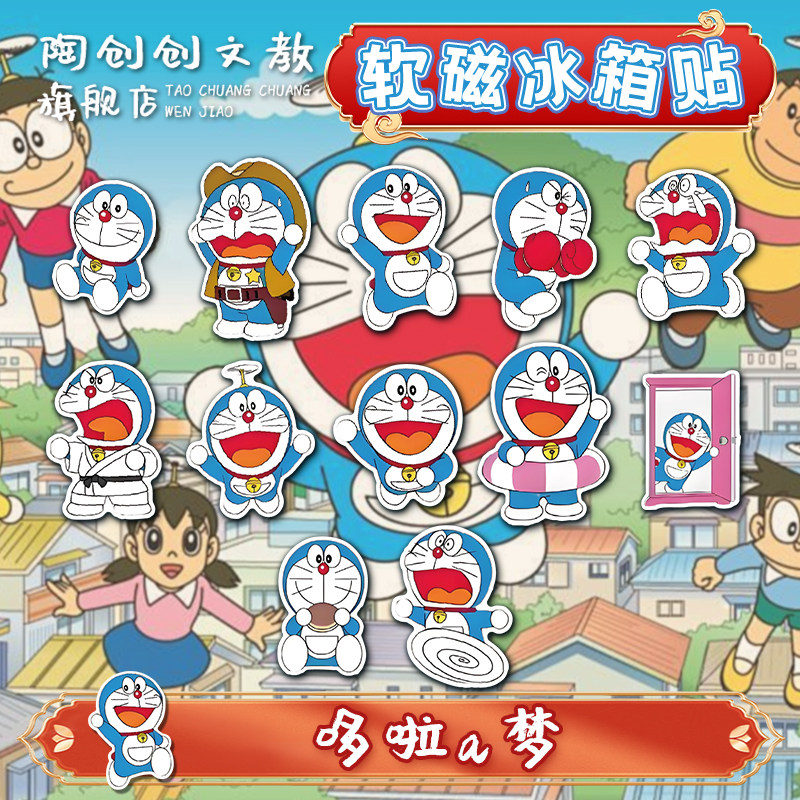 新款哆啦a梦磁吸冰箱贴周边机器猫可爱好看卡通创意diy入户门装饰