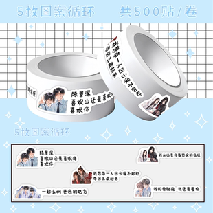 原耽语录文案卷卷贴纸装 饰小图案封口贴创意治愈不干胶防水打包diy