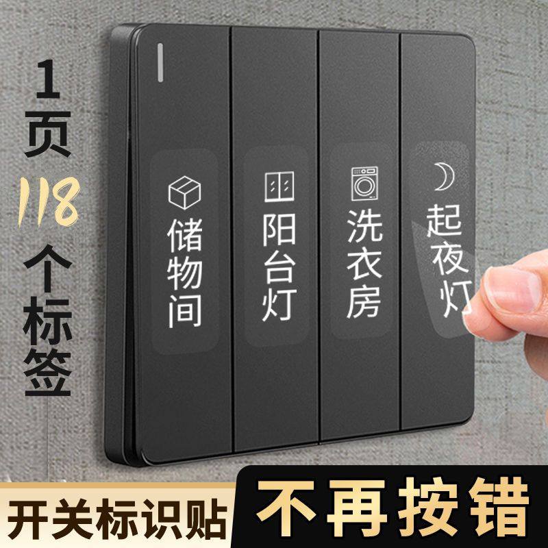 开关标识贴家用开关面板现代简约