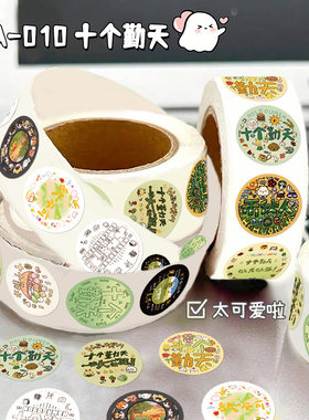 十个勤天卷卷贴纸ins风明星周边