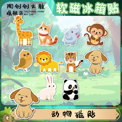 动物冰箱贴可爱卡通磁吸贴早教