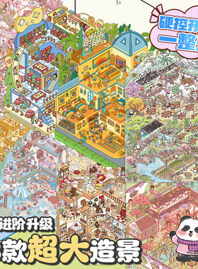 新款3D造景贴纸大号高难度场景造景贴纸立体小屋微缩场景玩具女孩儿童古风卡通可爱贴画