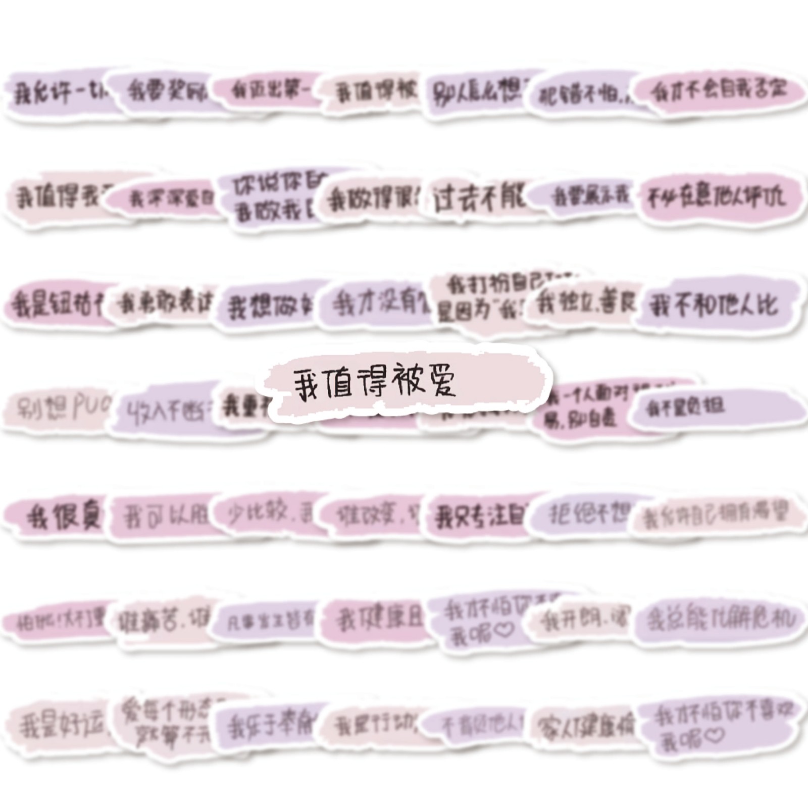 180张自我疗愈清单贴纸可爱卡通趣味文案手账桌面装饰遮丑防水贴画