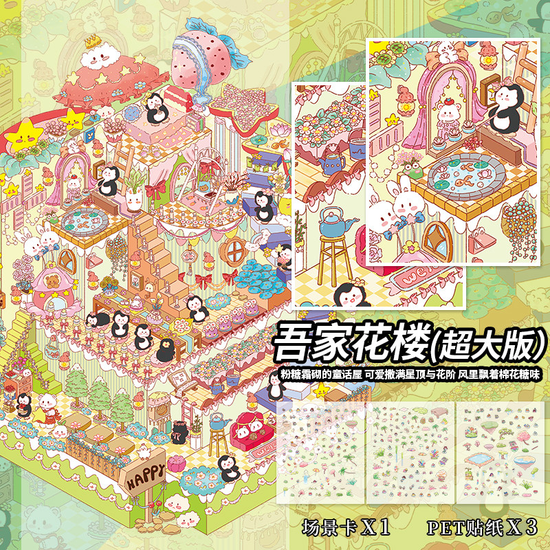 3D造景贴纸造景微缩场景贴纸合集超大号高难度古风可爱大尺寸儿童女
