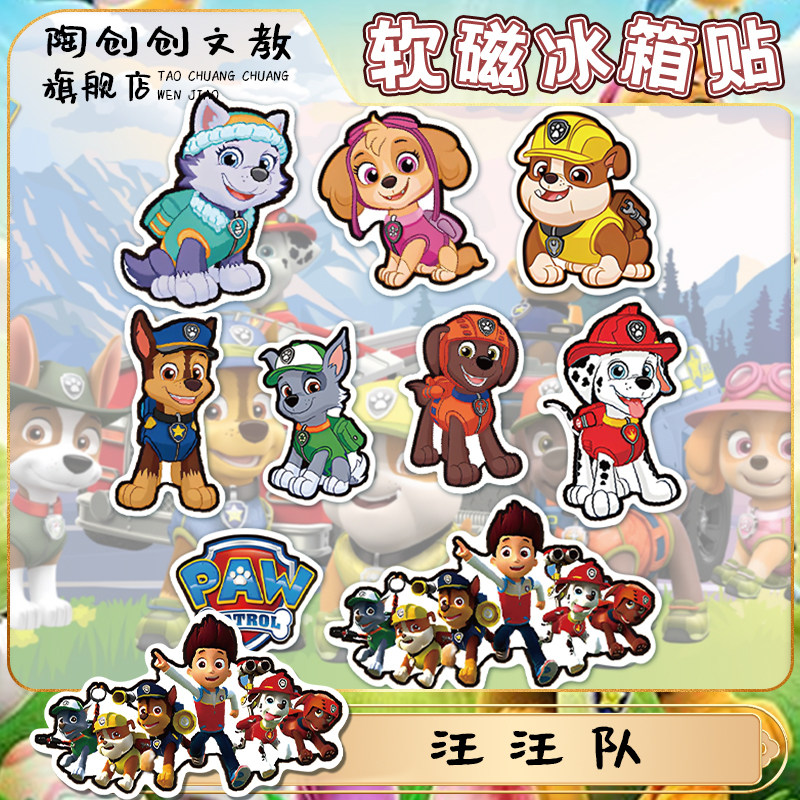 汪汪队冰箱贴磁吸可爱卡通磁贴儿童益智奖励磁片入户门冰箱装饰,家居饰品,冰箱贴,淘宝优惠券,粉丝福利购,淘宝优惠卷