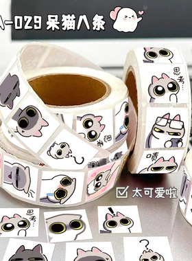猫meme呆猫八条卷卷贴纸可爱卡通趣味表情包手机壳手账行李箱装饰贴画