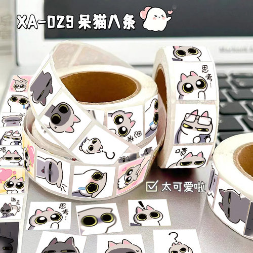 猫meme呆猫八条卷卷贴纸可爱卡通