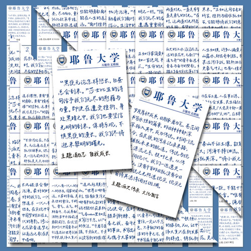 陶创创耶鲁大学写作提升贴纸提高