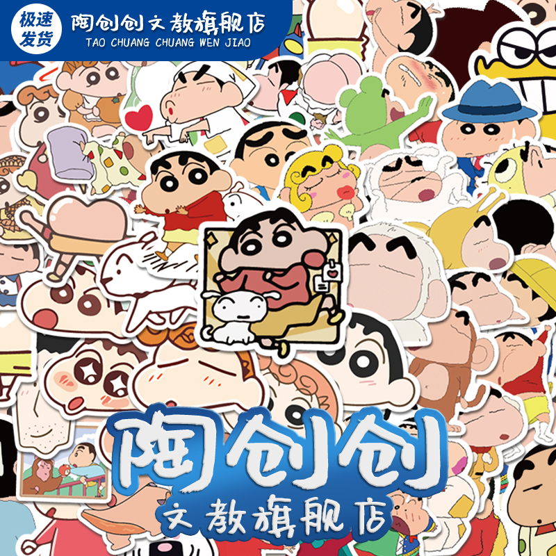 蜡笔小新贴纸可爱卡通搞怪防水