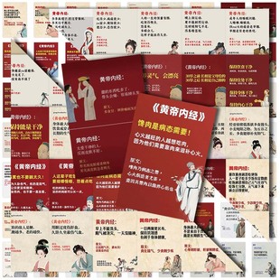 120张皇帝内经贴纸健康古法中医装 饰笔记本手账防水贴画