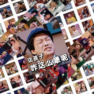 190张喜人奇妙夜表情包贴纸热门综艺周边搞笑搞怪手机桌面防水