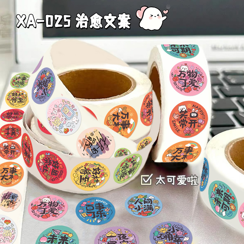 治愈文案卷卷贴纸ins风打包素材