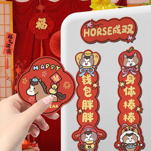 马年冰箱贴磁吸Horse成双春节小对联磁吸入户门装饰家居新春氛围