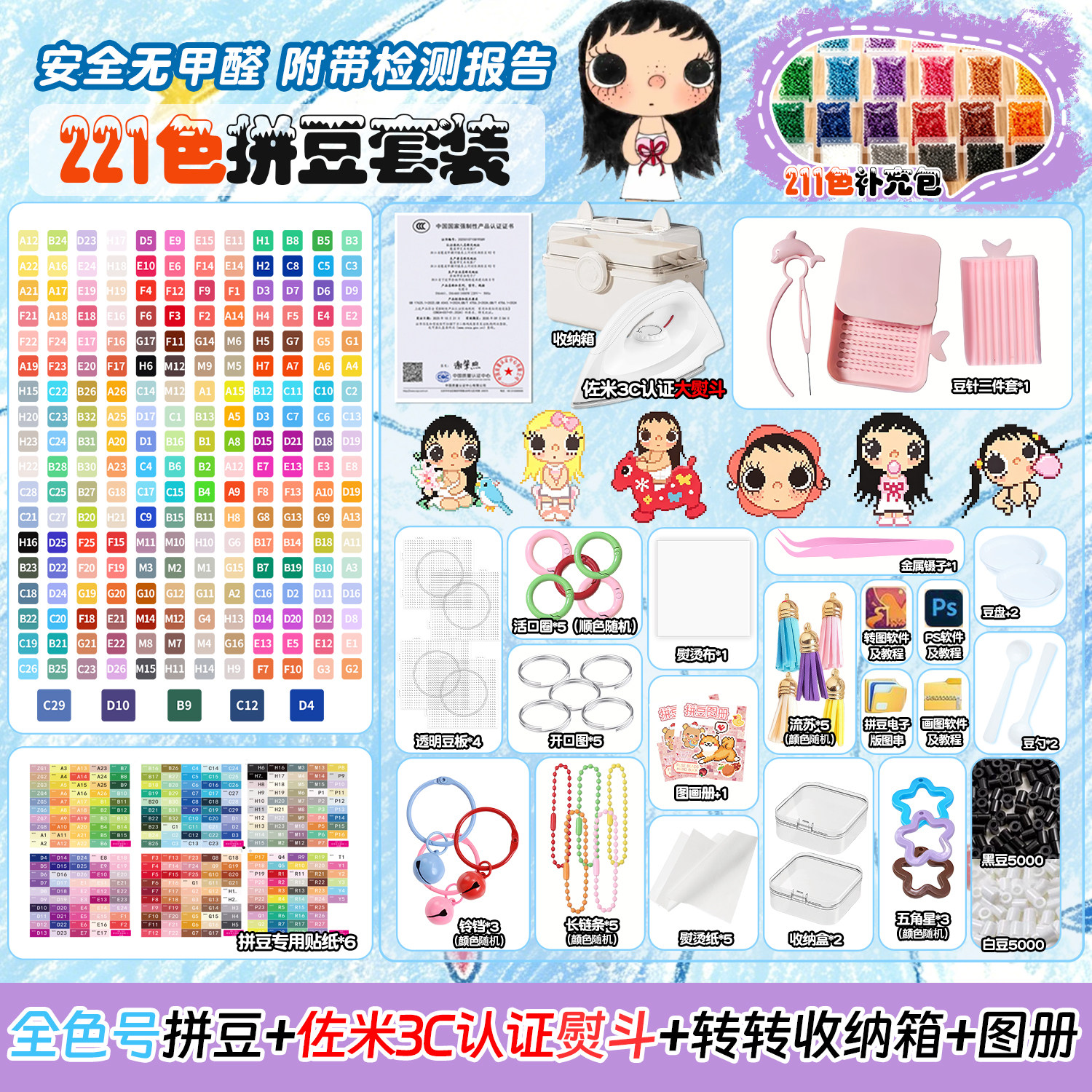 拼豆221色全套DIY材料包