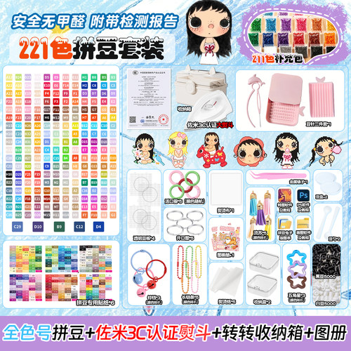 拼豆221色全套DIY材料包