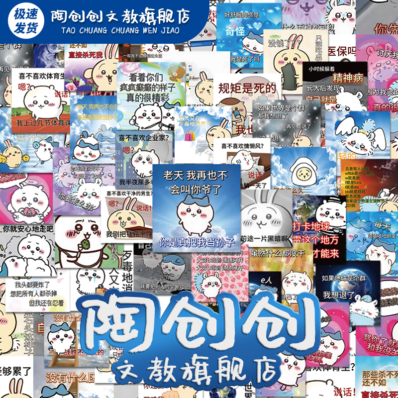 吉伊卡哇表情包贴纸抽象防水周边