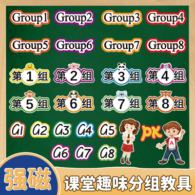 中文英文分组黑板磁力贴儿童教具