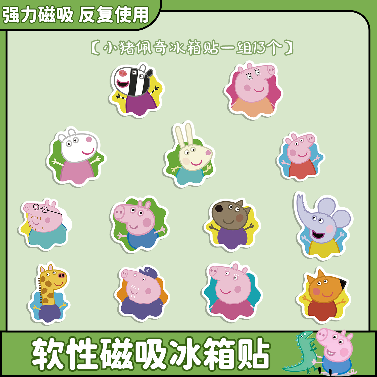 小猪佩奇贴纸磁吸冰箱贴Q萌可爱磁力贴磁吸入户铁门家用家居装饰