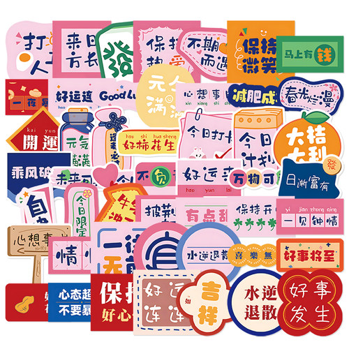 陶创创励志中文手机贴纸